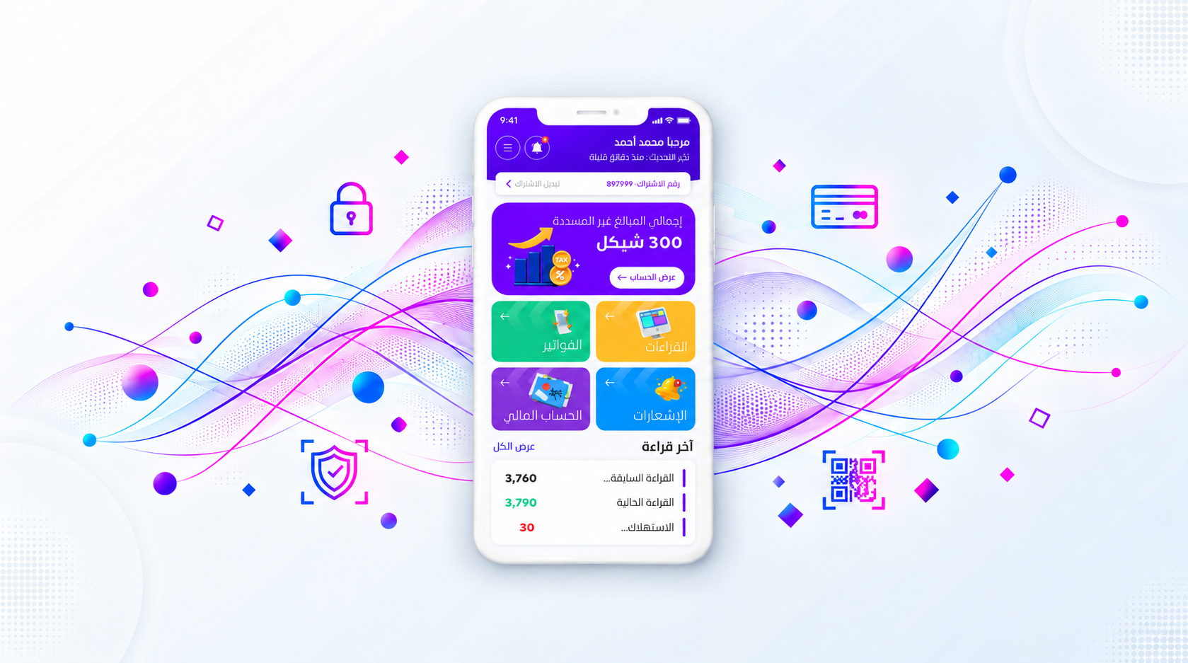 تطبيق "خدماتي" من High Five: بوابتك الرقمية الموحدة لإدارة الخدمات والمدفوعات بكل سهولة